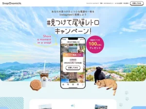 キャンペーンサイト